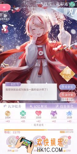 闪耀暖暖设计师之影一衣红雪·花影遥介绍_一衣红雪·花影遥攻略