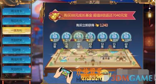 仙剑奇侠传4手游超过等级还能购买成长基金吗_成长基金购买规则