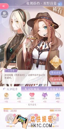 闪耀暖暖设计师之影收视搭档·原野诗篇介绍_收视搭档·原野诗篇攻略