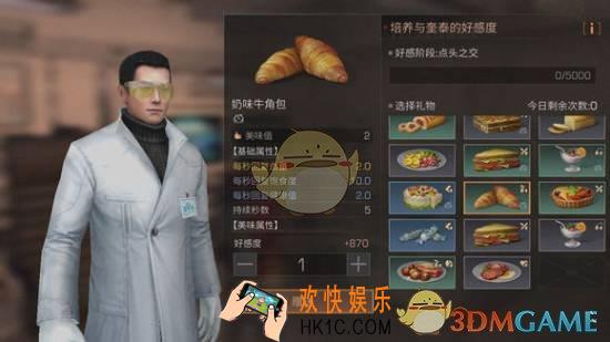 明日之后送什么给NPC好感度提升比较快_NPC好感度提升送礼全攻略