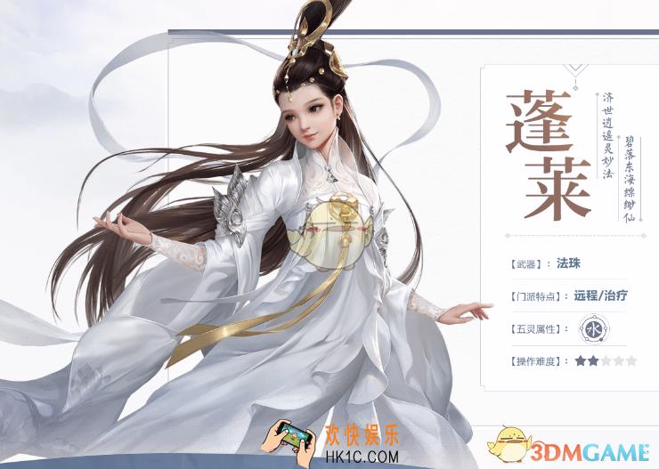 仙剑奇侠传4手游蓬莱厉害吗 蓬莱门派技能介绍、奶妈蓬莱介绍