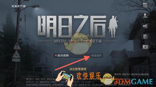 明日之后怎么切换服务器_明日之后切换服务器的方法