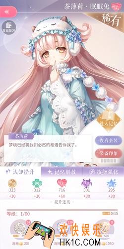 闪耀暖暖设计师之影茶薄荷·眠眠兔介绍_茶薄荷·眠眠兔攻略