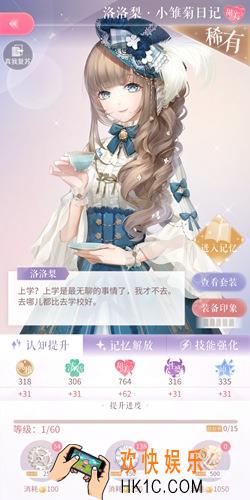 闪耀暖暖设计师之影洛洛梨·小雏菊日记介绍_洛洛梨·小雏菊日记攻略
