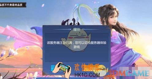 仙剑奇侠传4手游服务器注册已满怎么办_服务器注册满解决办法