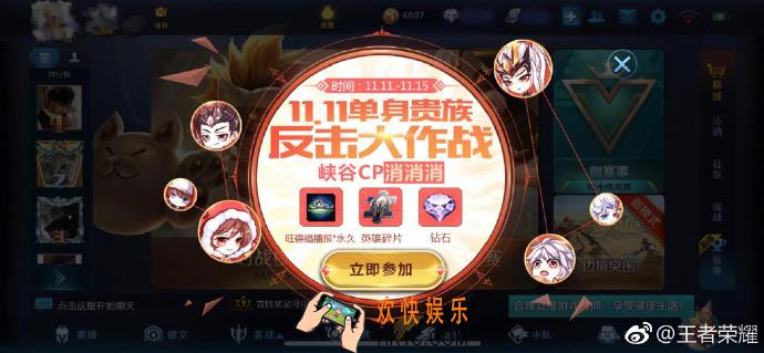 王者荣耀11.11单身贵族反击大作战活动_规则奖励说明