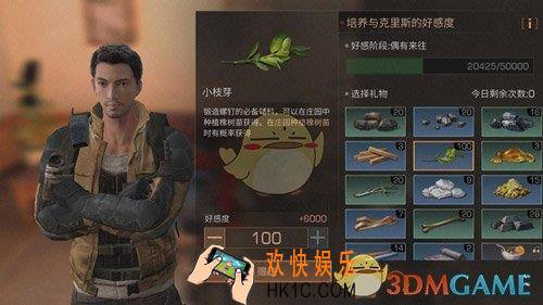 明日之后克里斯好感度怎么提升_克里斯20000好感度提升攻略