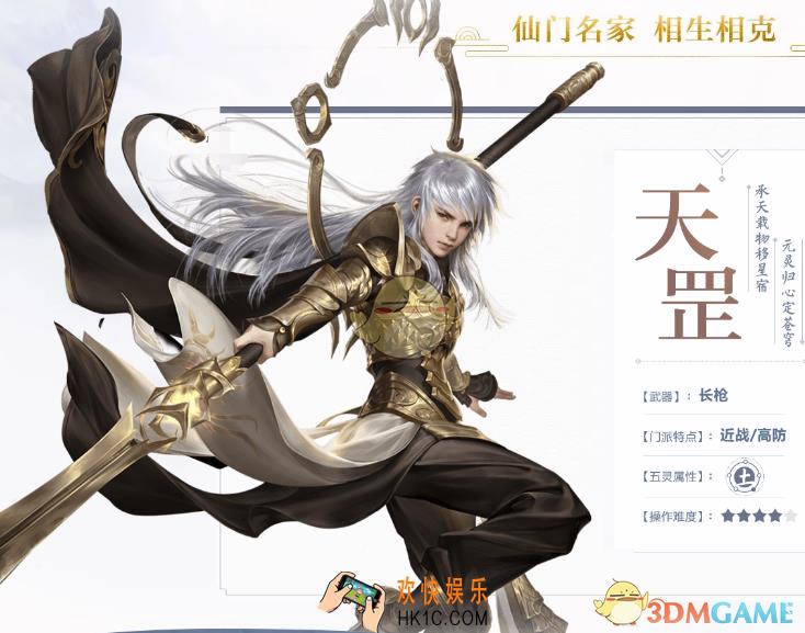 仙剑奇侠传4手游天罡门派技能厉害吗 _防御职业天罡评测