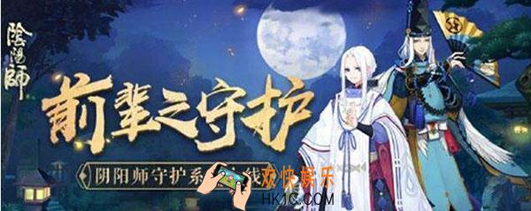 阴阳师解除守护后还能再建立吗_解除守护任务是不是要重做