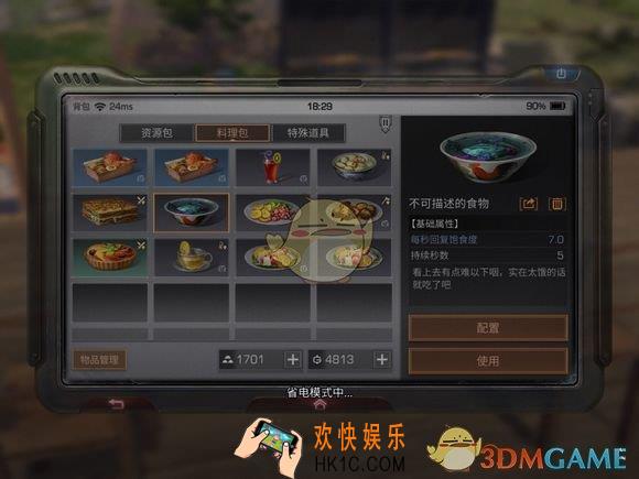 明日之后不可描述的食物怎么做_不可描述的食物制作方法介绍