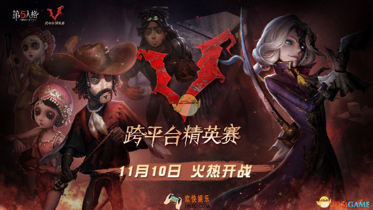 第五人格跨平台精英赛是什么_跨平台精英赛介绍