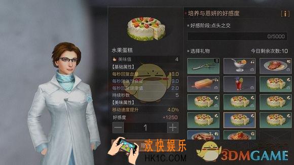 明日之后恩妍喜欢什么礼物_恩研送什么好