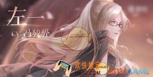 闪耀暖暖左一是谁_左一人物分析介绍