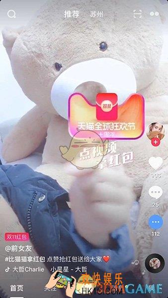 抖音双十一红包拍摄方法介绍_双十一红包视频怎么拍