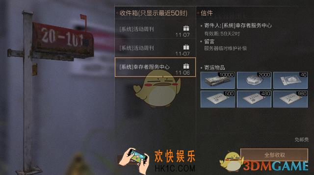 明日之后排队补偿奖励在哪里领取_领取补偿奖励的位置介绍