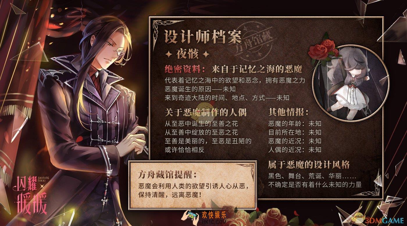 闪耀暖暖设计师夜骸公布_设计师夜骸情报