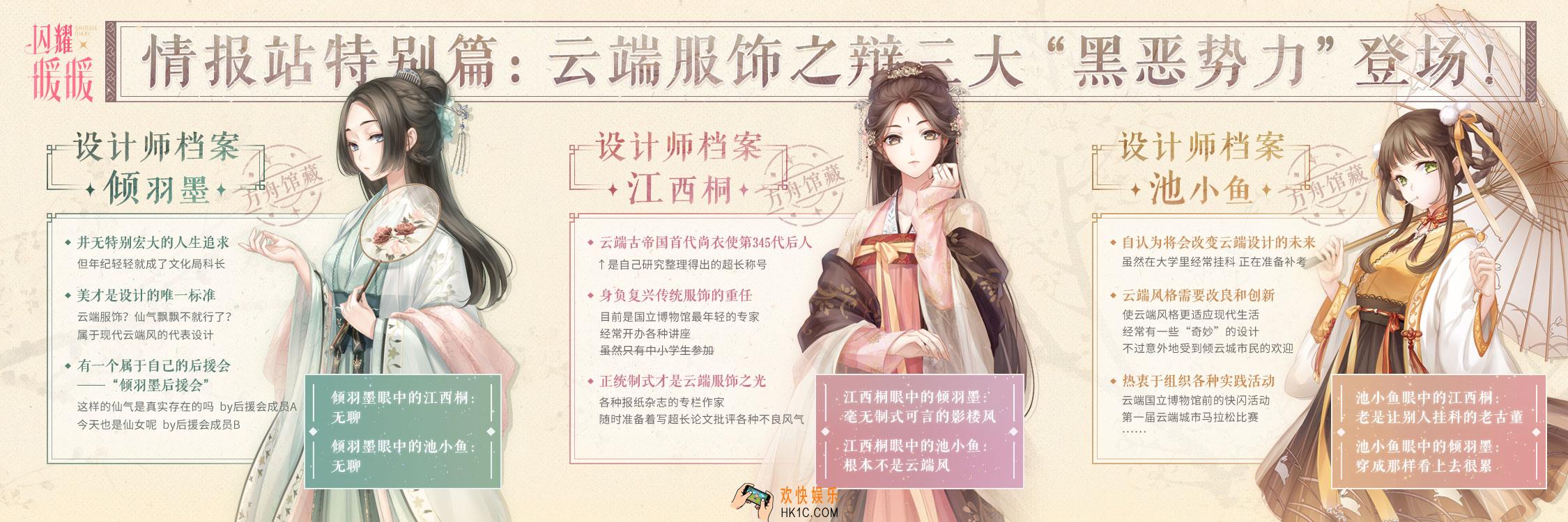 闪耀暖暖三位云端设计师登场_云端设计师情报