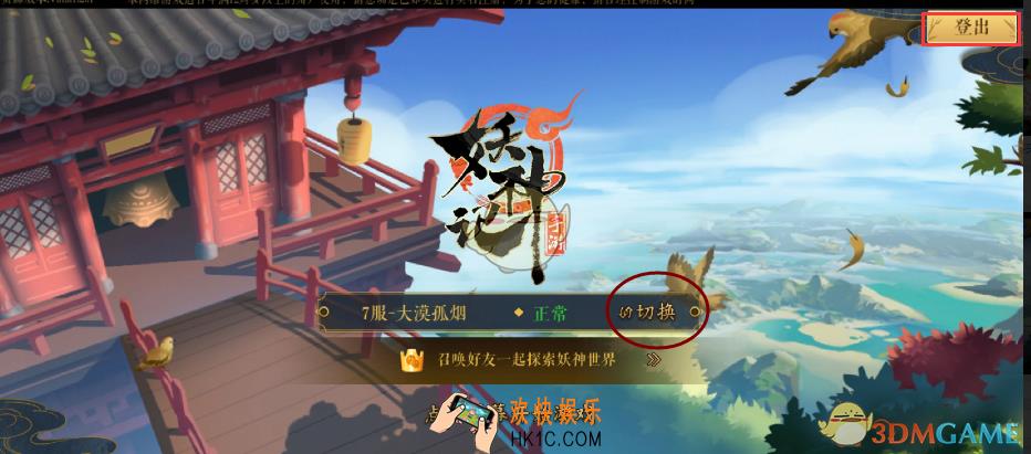 妖神记手游怎么切换帐号_切换帐号登录方法教程