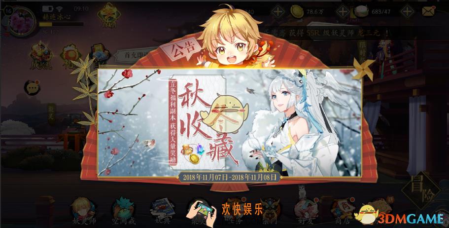 妖神记手游秋收冬藏副本介绍_秋收冬藏活动怎么通关