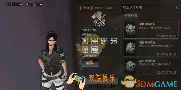 明日之后采集职业转职什么好_明日之后采集职业转职介绍