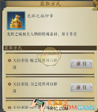 妖神记手游光辉之城印章获得方法、关卡掉落地点大全