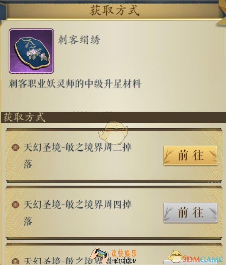 妖神记手游刺客娟绣获得方法、关卡掉落地点大全_刺客中级升星材料