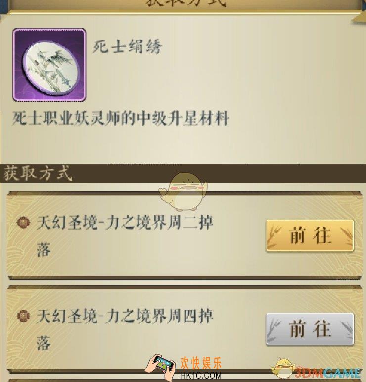 妖神记手游死士娟绣获得方法、关卡掉落地点大全_死士中级升星材料