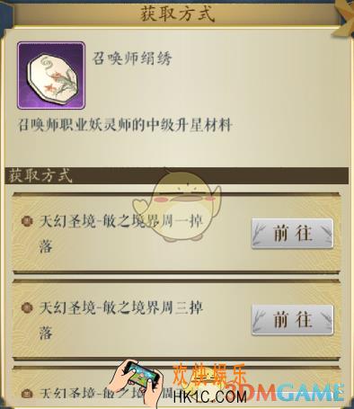 妖神记手游召唤师娟绣获得方法、关卡掉落地点大全_召唤师中级升星材料
