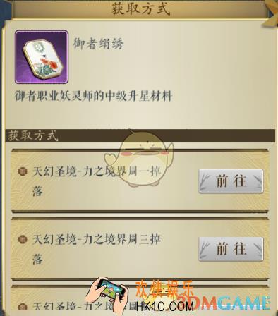 妖神记手游御者娟绣获得方法_中级升星材料掉落位置