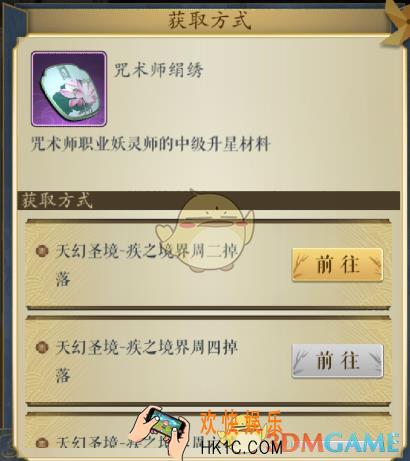 妖神记手游咒术师娟绣获得方法_咒术师娟绣关卡掉落地点大全