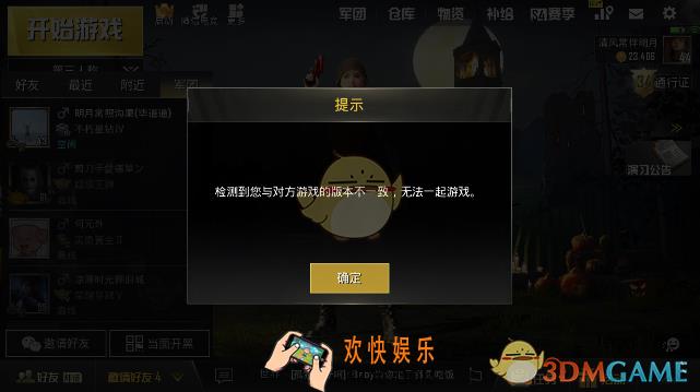 刺激战场为什么11月6日苹果和安卓不能一起玩_刺激战场苹果安卓不能一起玩的原因