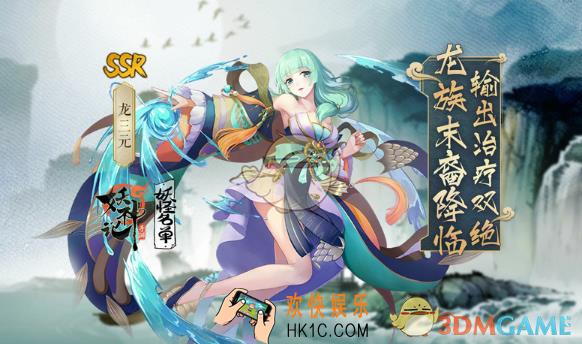 妖神记SSR妖灵师龙三元获取方法_龙三元怎么获得