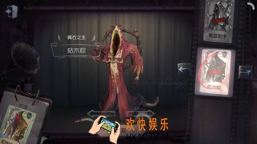 第五人格黄衣之主枯木棕时装获得方法_黄衣之主枯木棕皮肤怎么获得