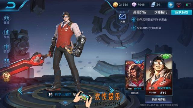 王者荣耀项羽科学大爆炸皮肤介绍 项羽6元限定皮肤特效展示
