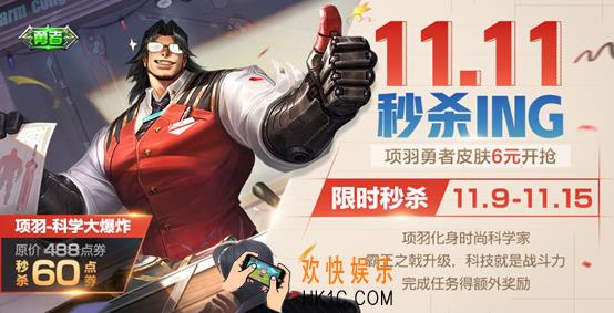 王者荣耀11月6日更新介绍 11月6日更新内容汇总