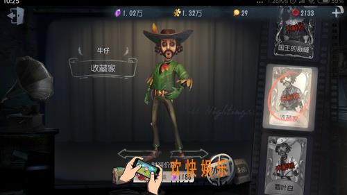第五人格牛仔收藏家获得方法介绍_收藏家皮肤怎么获得