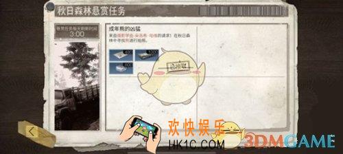 明日之后秋日森林悬赏任务怎么做_方法介绍