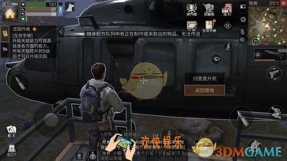 明日之后回不去营地怎么办_交通堵塞怎么办