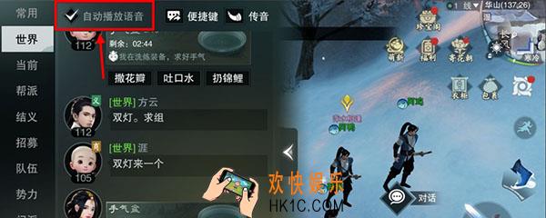 楚留香怎么关闭世界语音_卡级作用好处介绍