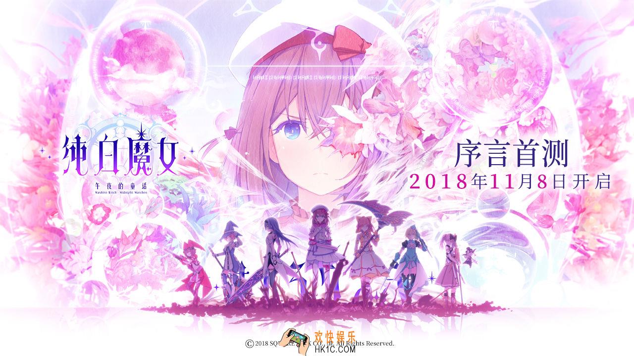 纯白魔女国服首测时间资格怎么获得_测试包下载方法