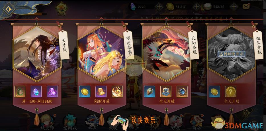 妖神记手游天才战怎么玩_天才战玩法介绍