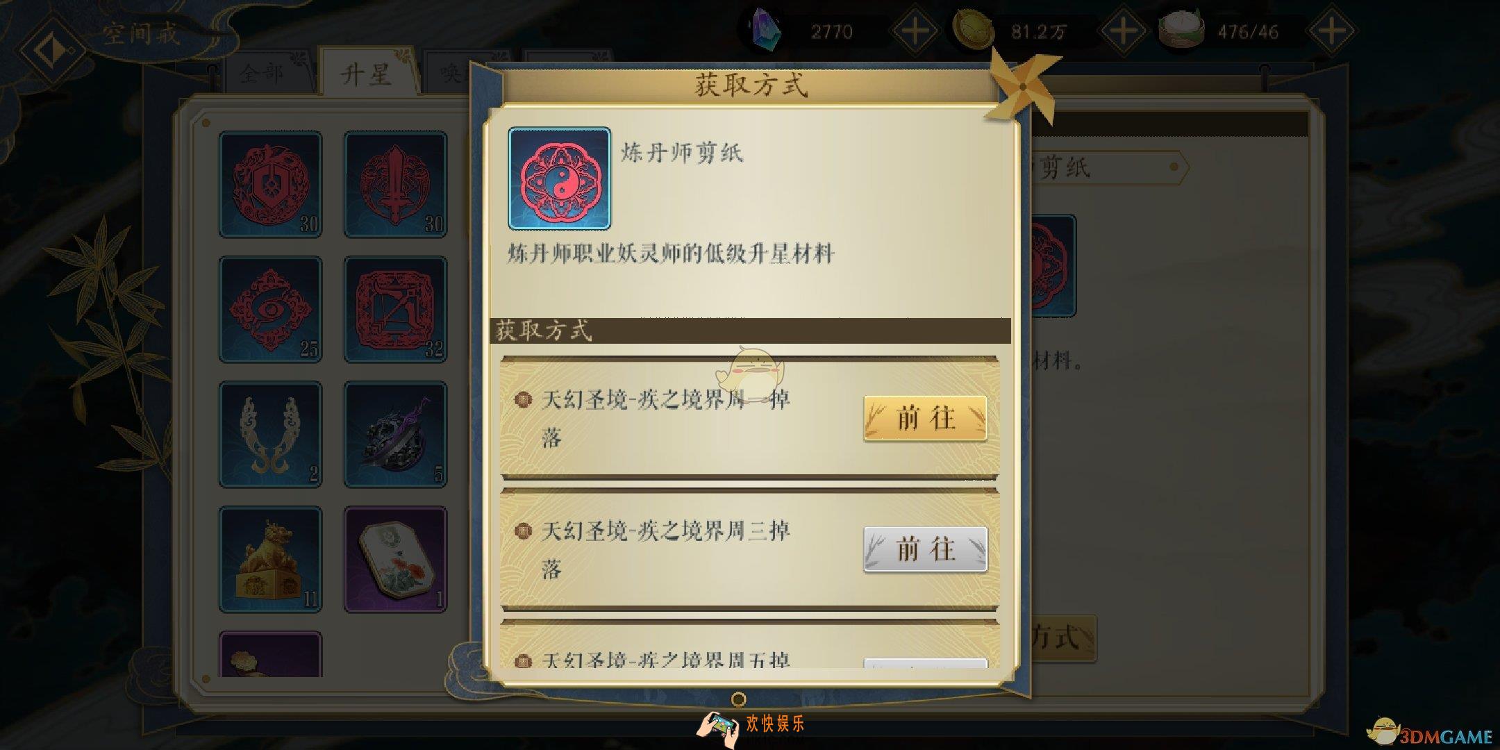 妖神记手游炼丹师剪纸获得方法_炼丹师剪纸关卡掉落位置大全