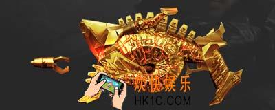 穿越火线枪战王者黄金赤龙火炮怎么得 cf手游黄金赤龙火炮属性介绍