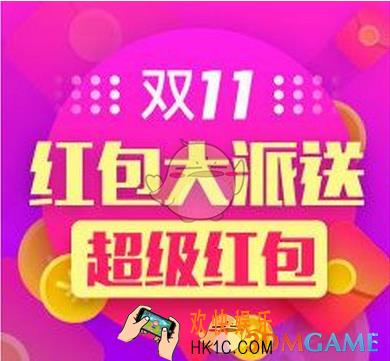 2018天猫双11寻宝大作战怎么抢红包_双11寻宝大作战活动玩法教程