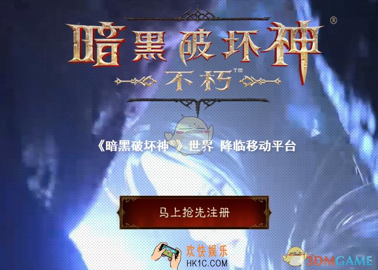 暗黑破坏神不朽的预约流程_预约流程介绍