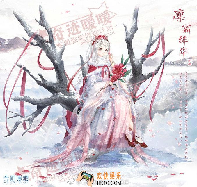 奇迹暖暖凛霜绯华套装怎么样 凛霜绯华套装配件介绍|获取方式