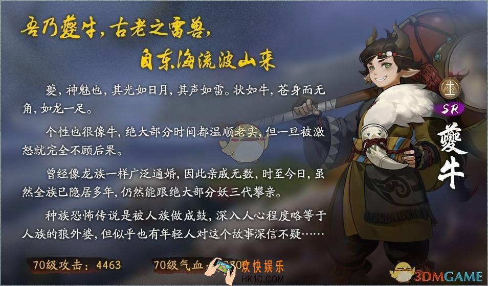 神都夜行录妖灵夔牛怎么样_夔牛的属性技能介绍