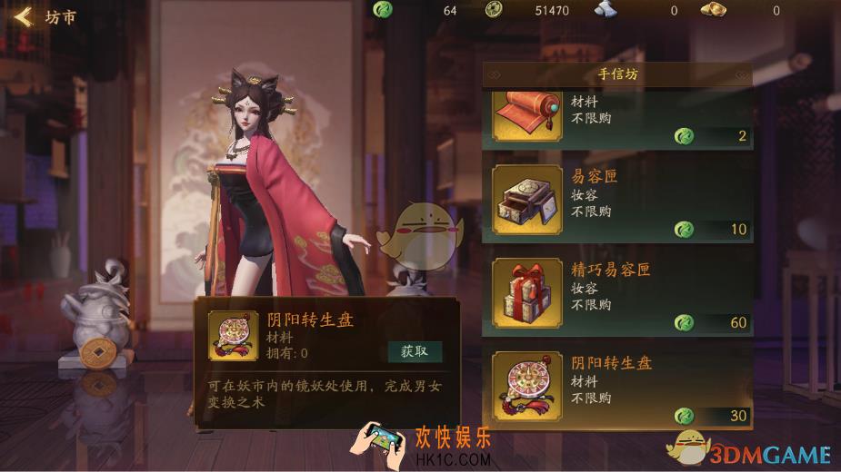 神都夜行录阴阳转生盘怎么获得_获取方法介绍