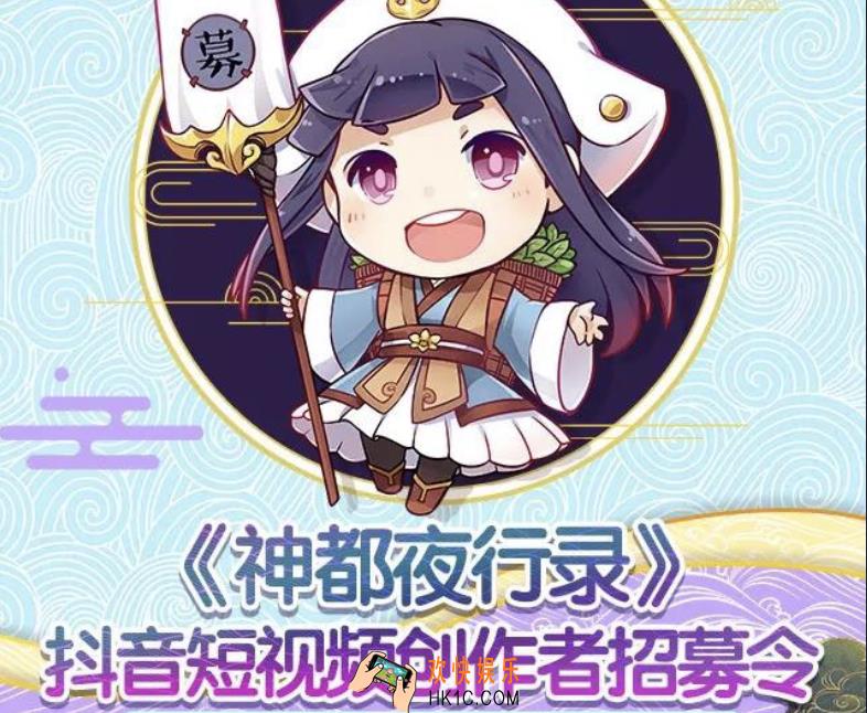 神都夜行录抖音创作者招募怎么玩_有什么奖励和要求