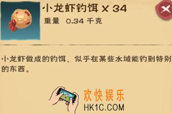 创造与魔法小龙虾钓饵怎么做 小龙虾钓饵有什么用
